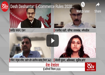 E-Commerce Rules 2020